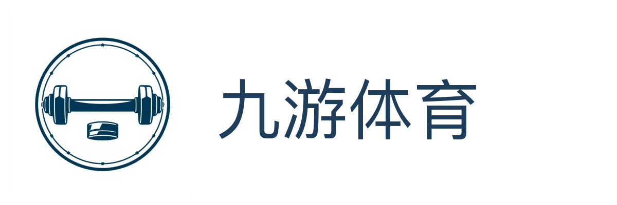 九游体育（JIUYOU